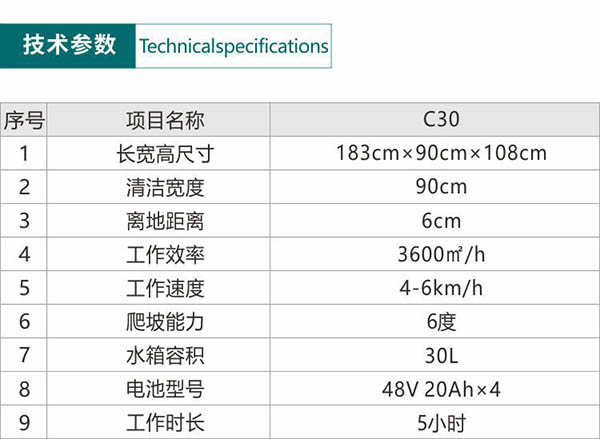 电动沙依巴克尘推车C30