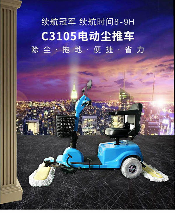 电动沙依巴克尘推车C3105